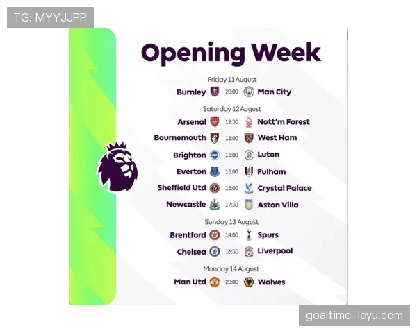 英超赛程安排 英超赛程安排